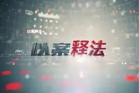 10万借款“惹祸”？岳父把女婿告上了法庭图片