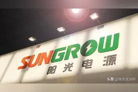 一文说清楚阳光电源，锦浪科技，固德威哪家更值得投资图片