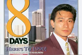 新家坡杂志 8days 1991年封面赏之 刘德华 成龙 叶子楣 陈冲图片