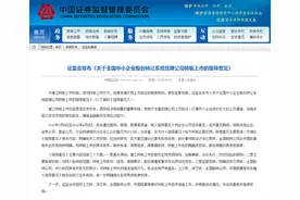 证监会发布新三板转板细则：符合这些条件，可申请转至科创板或创业板图片