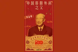 课本里的共产党员丨我不过是一个吴孟超嘛图片