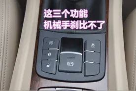 电子手刹的3个优势，每一个都关乎行车安全，机械手刹没得比图片