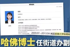 哈佛物理学博士后任职深圳街道办副主任，大材小用？南山：是个人选择图片