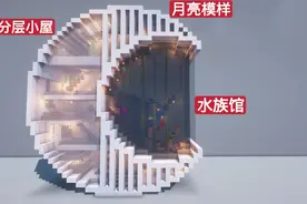 我的世界：只需几步，打造一款精致的月亮屋，老mc：不吃灰不行图片