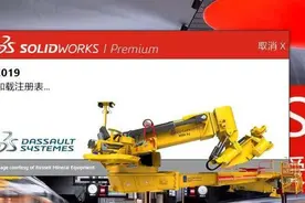 SOLIDWORKS 2019正版启动缓慢，解决方案来啦图片