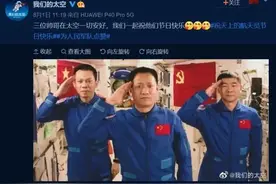 想念吗？太空里还有三个中国人在出差！网友：他们在太空能看奥运么？什么时候能回来图片