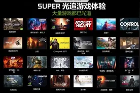 大量游戏已光追！这些支持光线追踪的显卡别错过图片