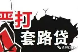 白银区检察院依法对何某某等30人 “车路贷”恶势力犯罪案件提起公诉图片
