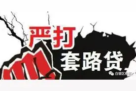 白银区检察院依法对何某某等30人 “车路贷”恶势力犯罪案件提起公诉图片