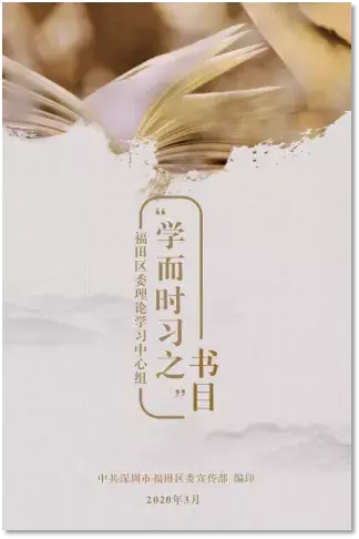 划重点！接下来福田宣传文化系统工作将这样干！