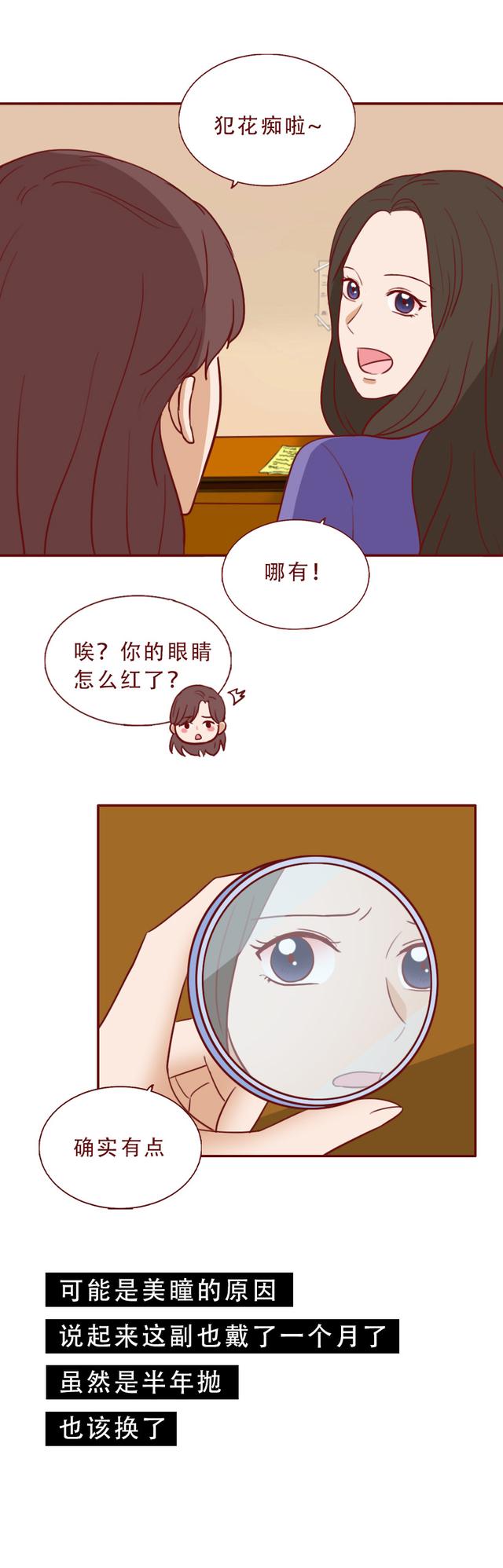 花了500元,女生差点弄瞎自己的眼睛,漫画揭露暴利的美瞳陷阱