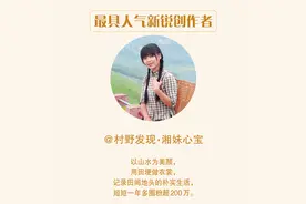 2020 年“金稻穗”奖出炉，“李子柒”再次上榜，这些“三农”内容创作者有哪些风采图片