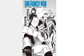 一拳超人第187话，龙卷被崩坏拳重创图片