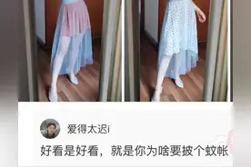 搞笑神评：“好看是好看，就是你为啥要披个蚊帐”图片