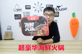 试吃28元买的“麻辣海鲜自热火锅”海鲜超多，有鱼有虾很豪华视频封面