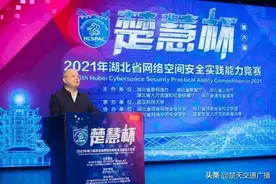 第六届湖北省“楚慧杯”网络空间实践能力竞赛正式启动图片