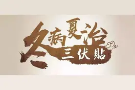 昌平区中西医结合医院2020年度“冬病夏治三伏贴”预约开始啦图片