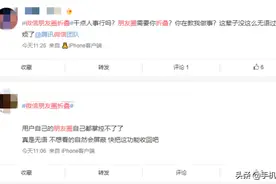 微信测试“朋友圈折叠”功能 网友吐槽：你在教我做事？图片
