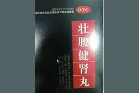 长期服用壮腰健肾丸可以吗？图片