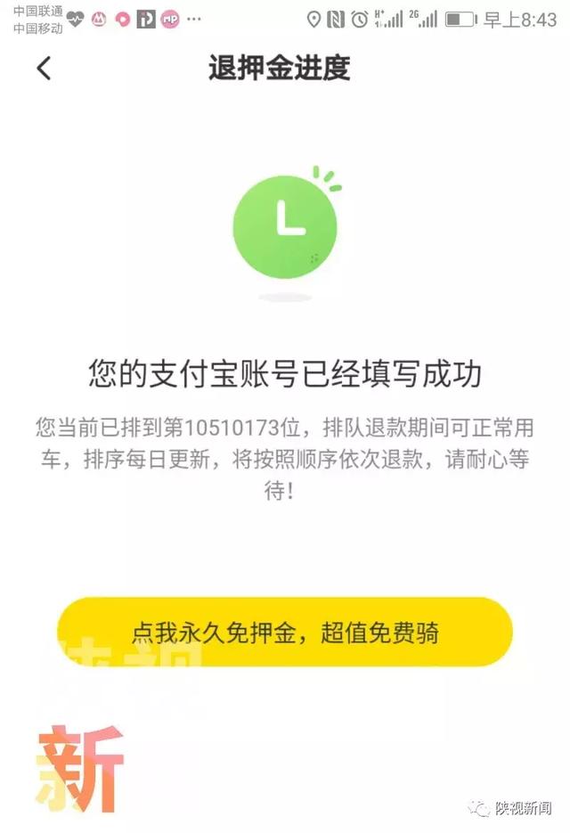 小编亲测ofo小黄车退款方式！再等586天就可以拿到押金了！
