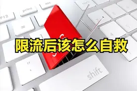 头条作品为什么会被限流呢 掌握对技巧阅读量上万不是问题图片