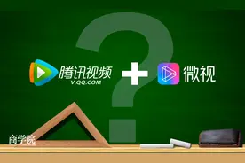 腾讯视频&微视联手：能产生一加一大于二的效果吗？图片