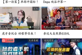 没有对比就没有伤害，国外直播人数PK国内直播人数图片
