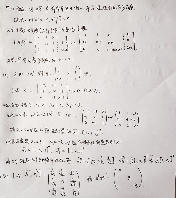 方阵相似对角化的充要条件