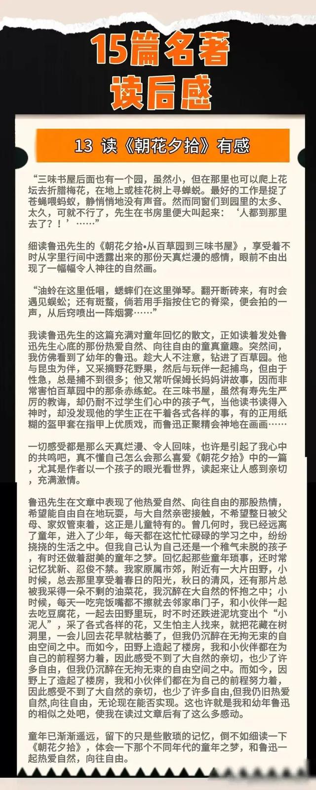 15篇名著读后感