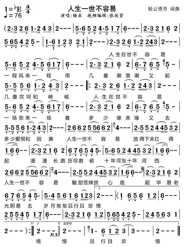 人生一世不容易歌词（歌曲人生一世不容易简谱）
