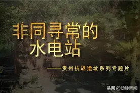 记忆贵州｜天门河水电厂：地下溶洞里运转的文物图片