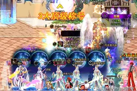 DNF：三大顶级称号出炉！平民1个都没有，10套至尊已排不上号图片