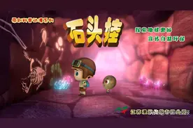 石头娃26集｜约定图片