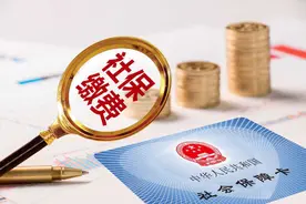 2021社保基数热点问题来啦！速看图片