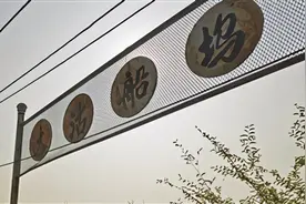 140年北洋水师大沽船坞遗址启动修缮图片