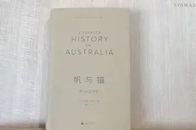 《帆与锚》：被遗忘的大陆，澳大利亚何以成为今天？图片
