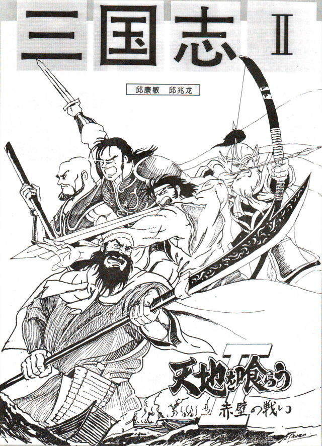 经典街机《三国志》被冤枉三十年的假秘籍，如今被证实真的存在