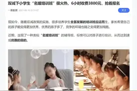 “小学生名媛培训班”6小时收费3800元，郑州有吗？图片
