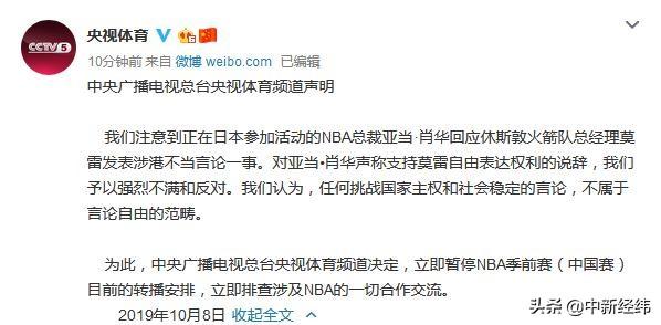 央视体育频道发声明：立即暂停NBA赛事转播