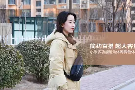 小米多功能运动休闲胸包：简约百搭 超大容量图片
