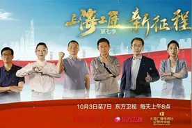 2021年国庆长假期间，上海有哪些值得一看的电视节目？图片