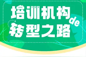 “双减”下教培机构的求生之路图片
