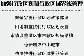 重磅！未来五年的行政区划要这样调整图片