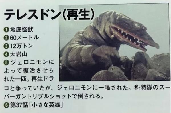 初代奥特曼怪兽图鉴