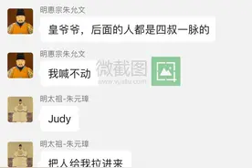 大明皇帝群聊（三）朱高炽向朱元璋表达委屈！却被嫌弃！图片