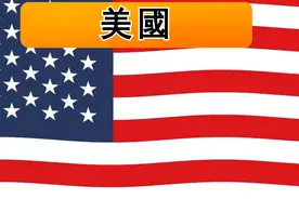 一美元可以在世界各国能买到什么？图片