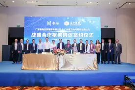 富力集团与粤海集团达成战略合作 强强联合加速城市更新项目转化图片