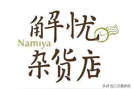 二三里解忧杂货店|大学室友打呼噜让我得了“睡眠障碍”病 想求高人指点……图片