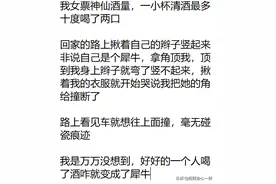 女孩子为什么不能喝醉酒？图片