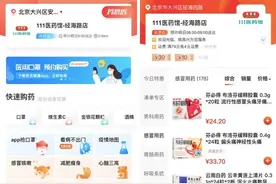 京东“药急送”推出“同城送”购药服务图片